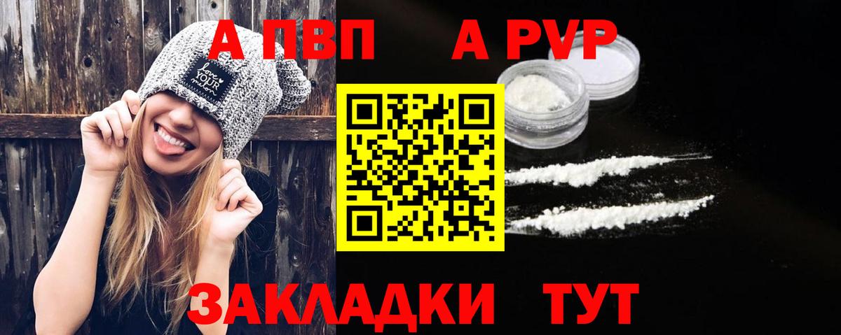 Alpha PVP Соль  A PVP кристаллы  А ПВП  Вход с VPN  Щёлково 