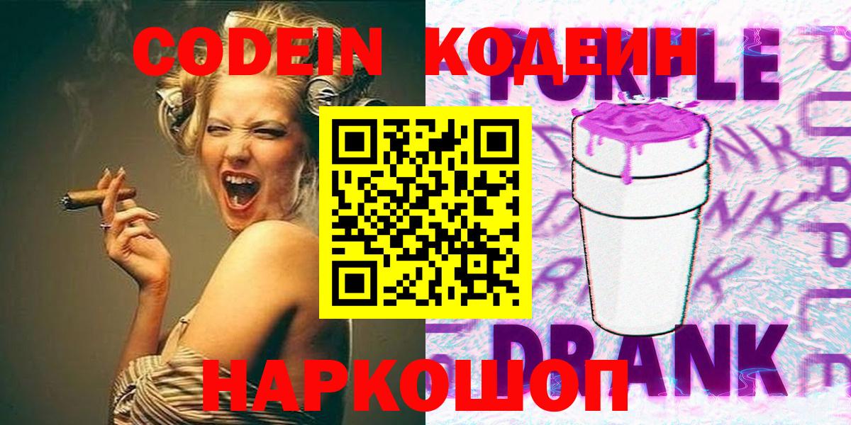 Codein напиток Lean (лин)  Вход с VPN  Щёлково  Codein напиток Lean (лин) 