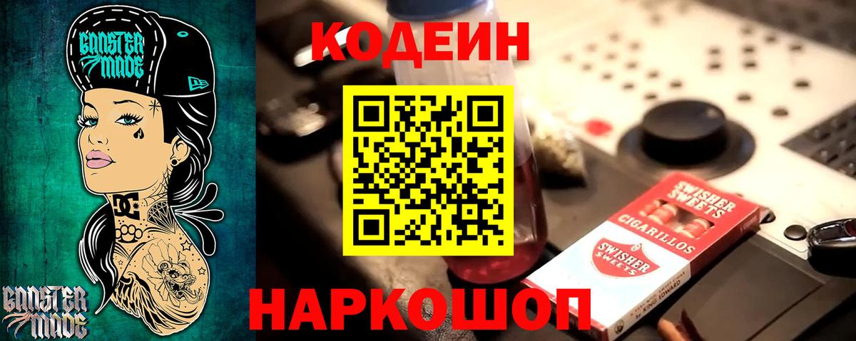 Кодеиновый сироп Lean Purple Drank Щёлково