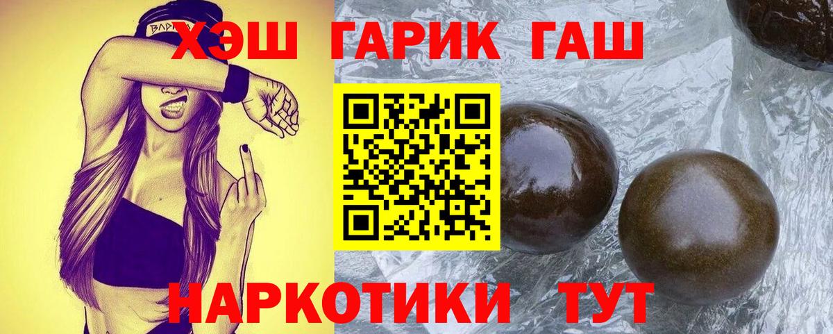 Гашиш гарик Щёлково