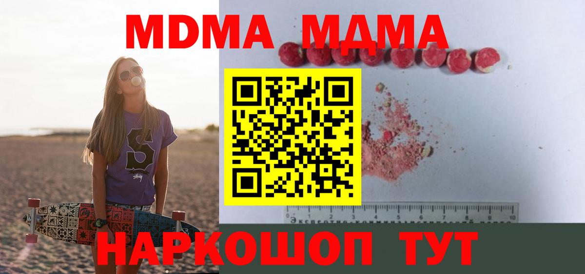 Щёлково  МДМА crystal  Вход с VPN  МДМА кристаллы 