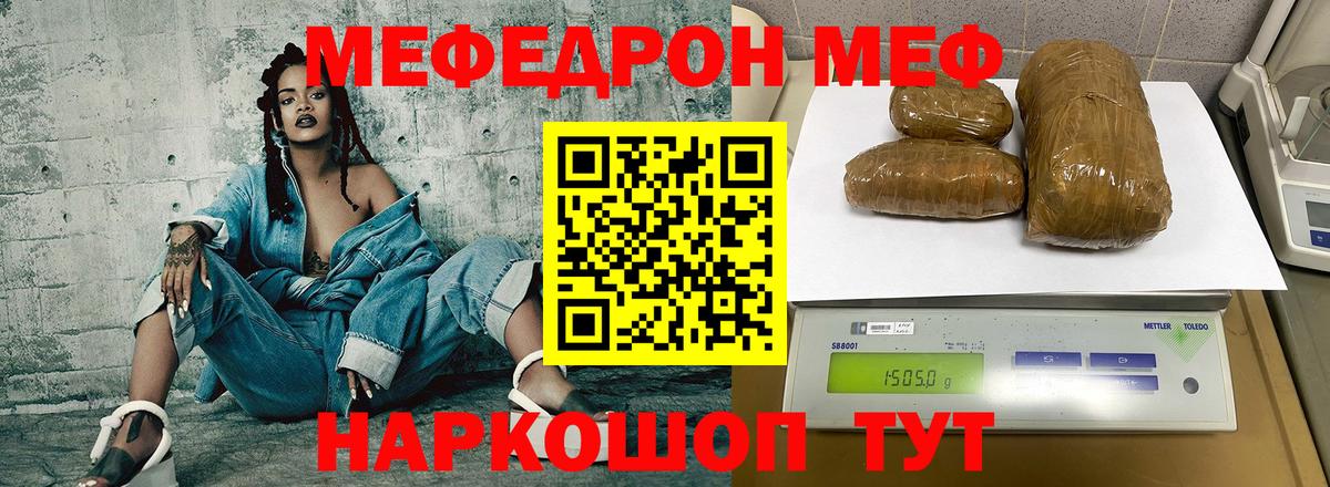 МЕФ кристаллы Щёлково