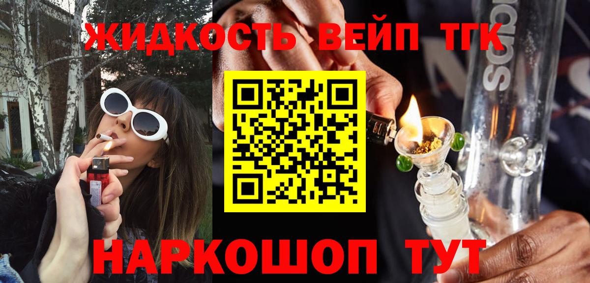 ТГК гашишное масло Щёлково